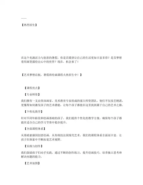 暑假班画画招生标题文案
