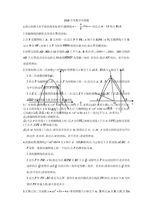 中考数学压轴题