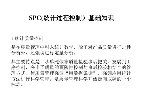 SPC (统计过程控制)基础知识