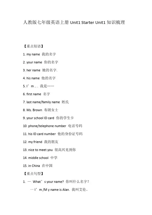人教版七年级英语上册Unit1 Starter Unit1知识梳理
