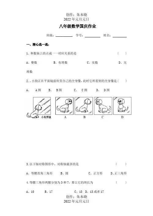 八年级数学素材国庆作业3试题