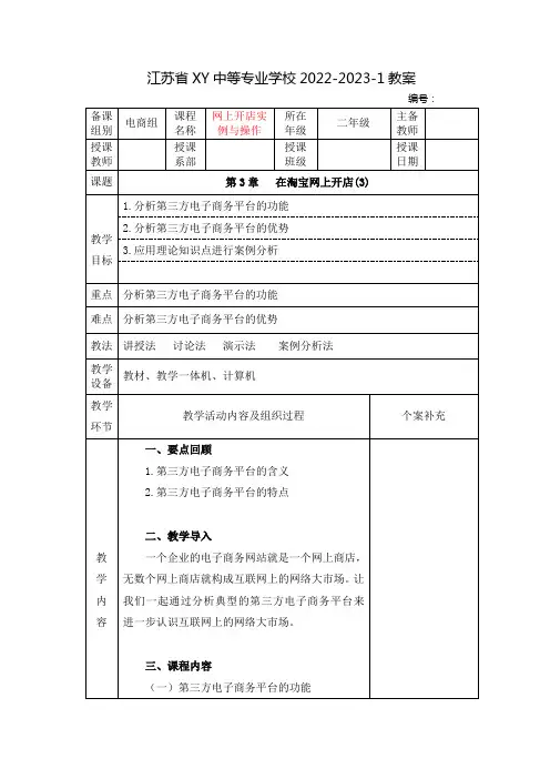 中职网上开店实例与操作教案：在淘宝网上开店(3)
