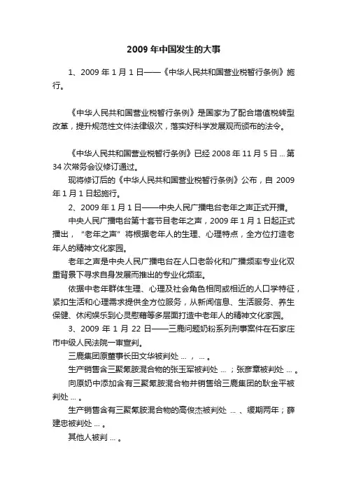 2009年中国发生的大事