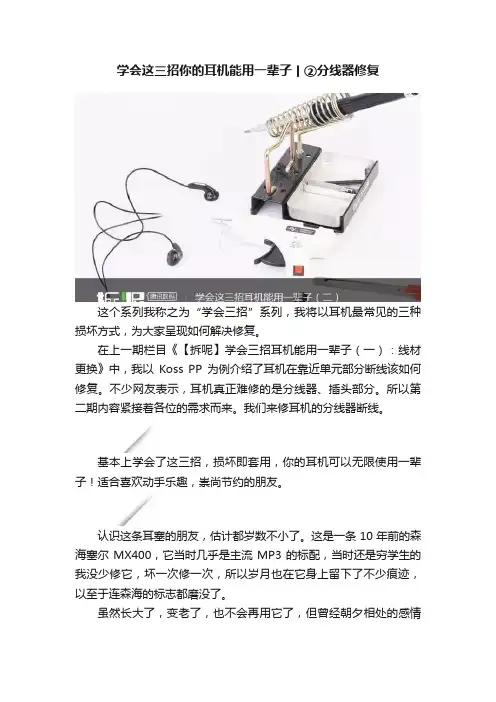 学会这三招你的耳机能用一辈子丨②分线器修复