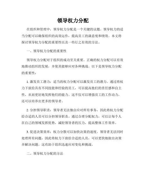 领导权力分配