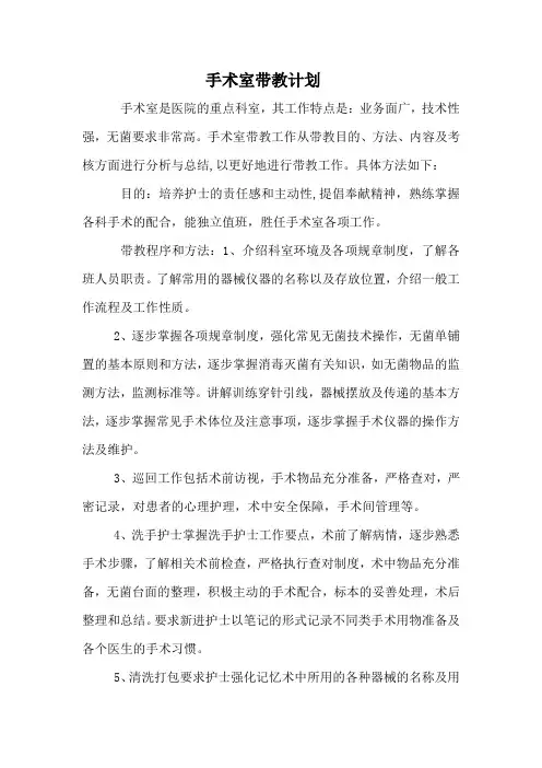 手术室带教计划