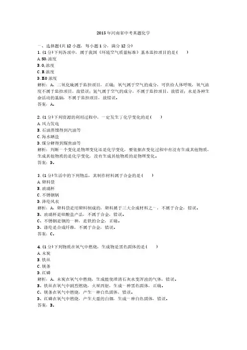 2015年河南省中考真题化学