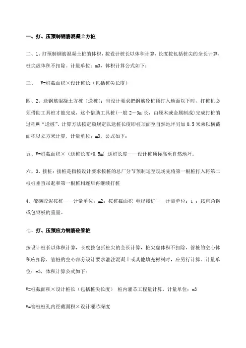 桩计算规则