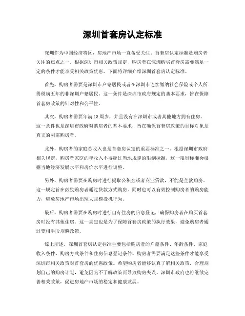 深圳首套房认定标准