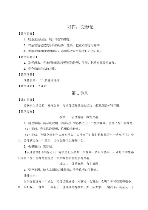 部编版六年级语文上册习作《变形记》优质教案【最新】