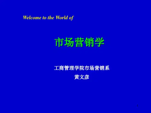 北京大学MBA市场营销PPT课件