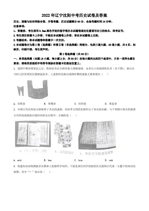 2022年辽宁沈阳中考历史试卷及答案