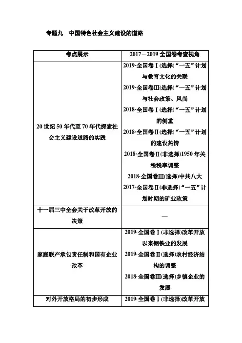 2021高考历史一轮复习讲义：专题九 第25讲 20世纪50年代至70年代的经济建设 (含解析)