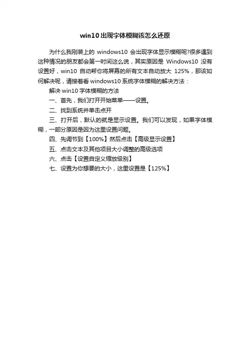 win10出现字体模糊该怎么还原