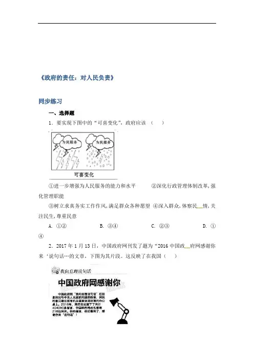 人教版高中政治必修二【同步练习】：《3.2 政府的责任：对人民负责》含答案