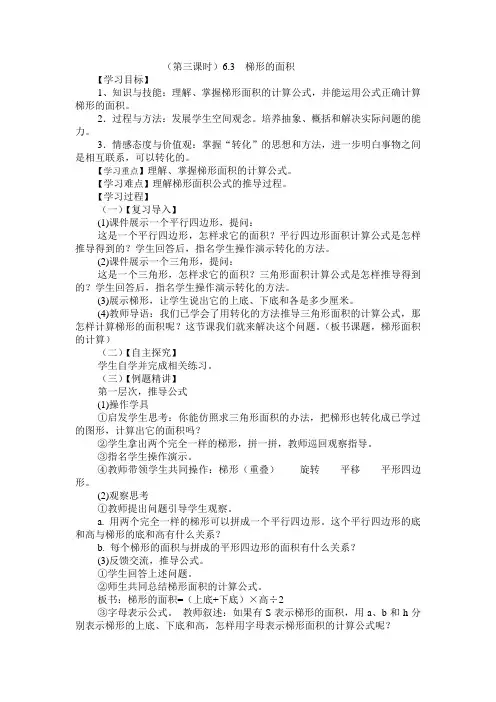 人教五年级数学上册6.3梯形的面积 导学案