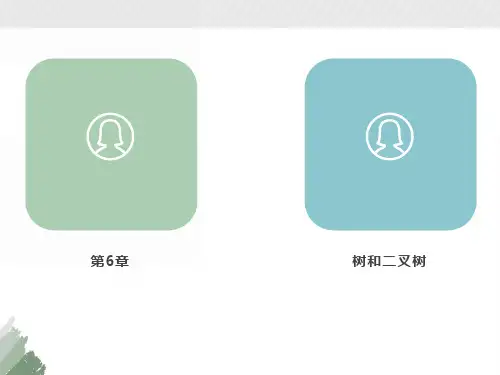 数据结构树和二叉树