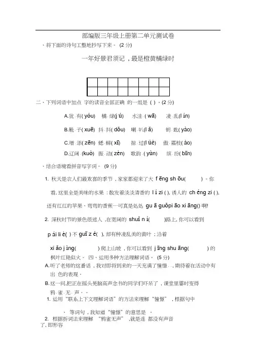 部编版三年级上册语文第二单元综合检测题(含答案)