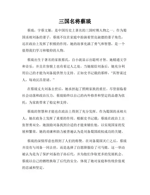 三国名将蔡琰