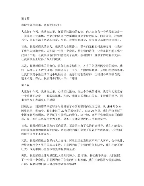 关于马云退休感言(3篇)