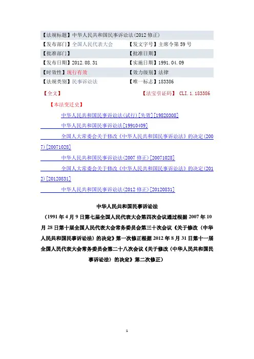 民事诉讼法(2012修正)