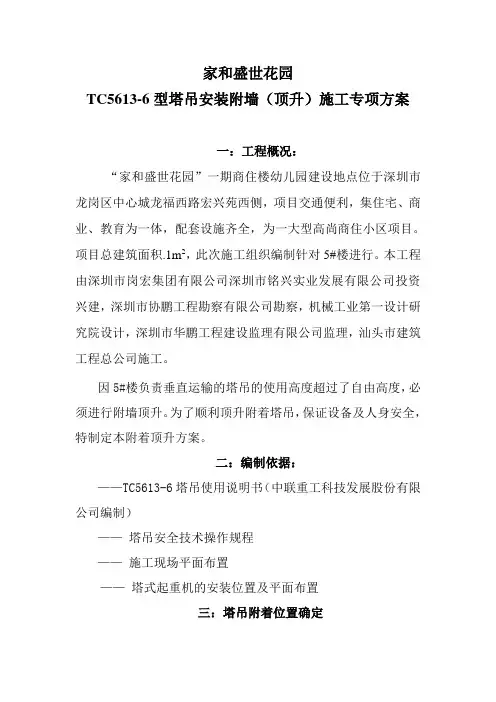 建筑塔吊附墙、顶升加节方案