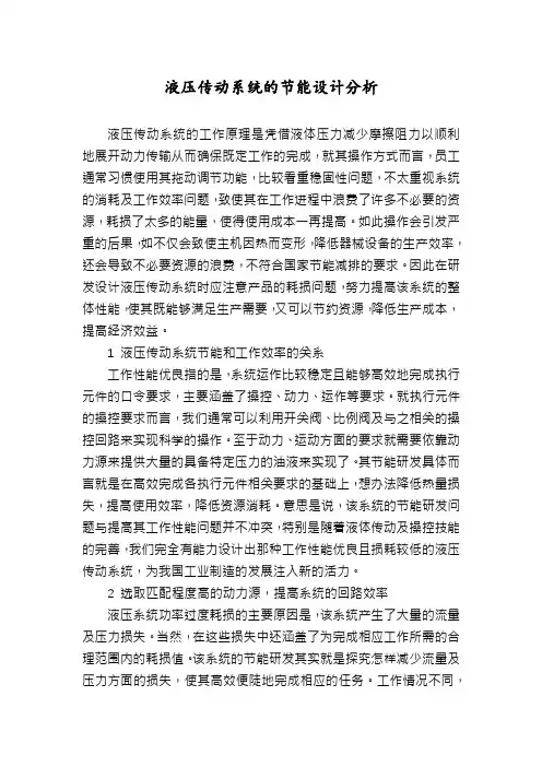 液压传动系统的节能设计分析