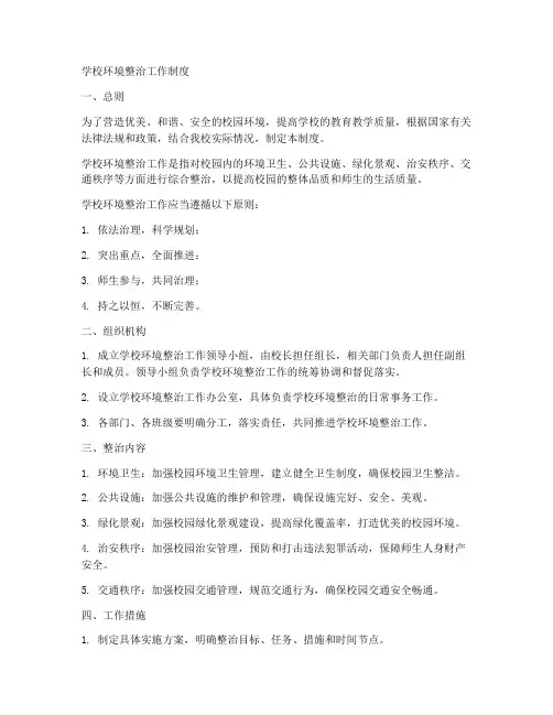 学校环境整治工作制度