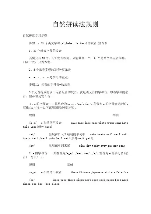 高中英语自然拼读规则