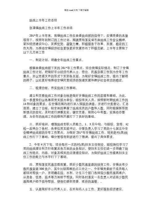 2021年统战上半年工作总结