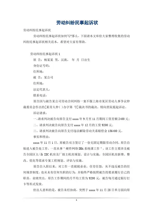 劳动纠纷民事起诉状
