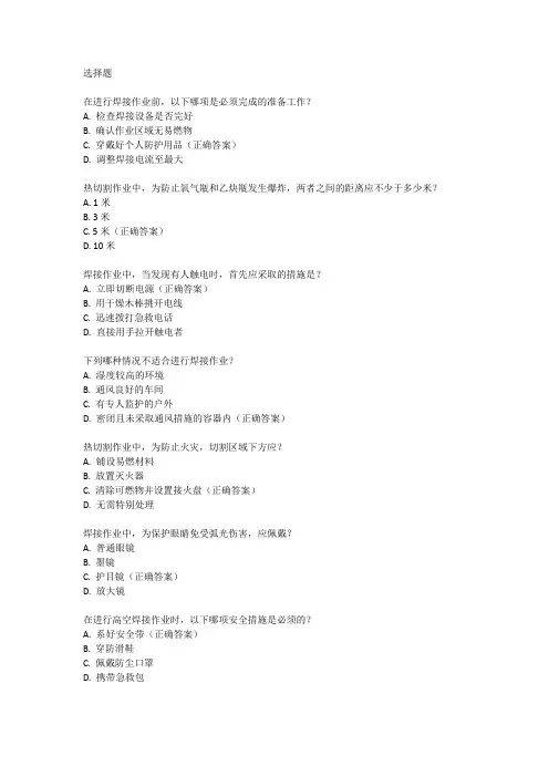 焊接与热切割作业特种操作证题库