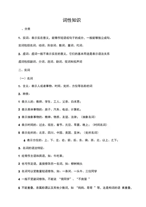 实词和虚词