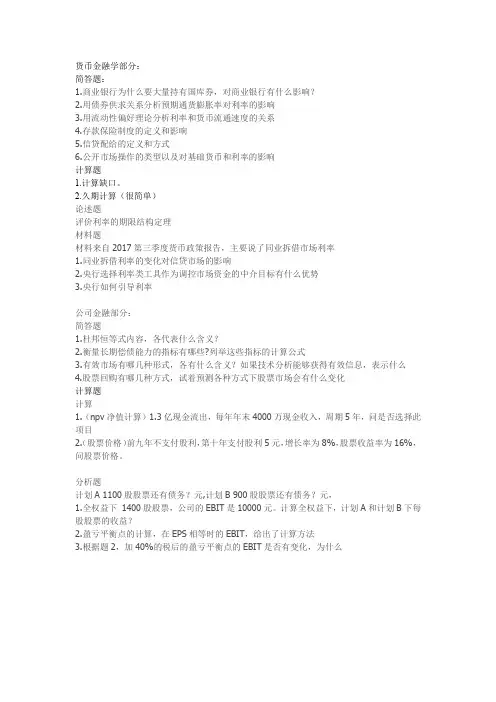 2018年西财金专真题回忆版