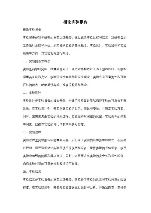 概论实验报告