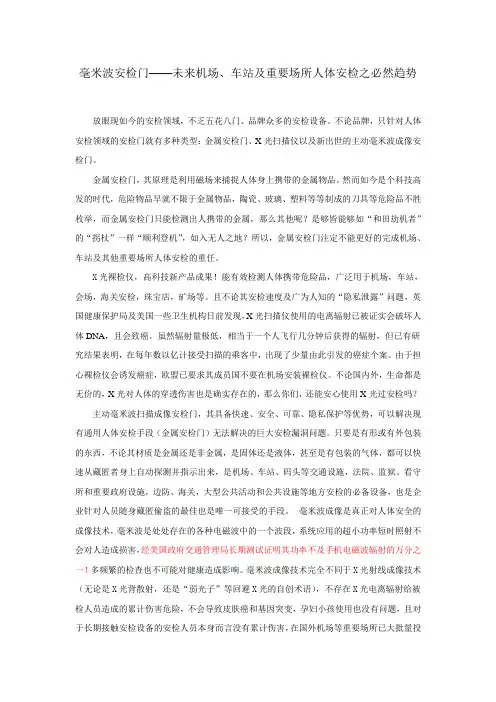 毫米波安检门_人体安检的大势所趋
