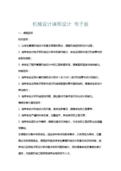 机械设计课程设计电子版