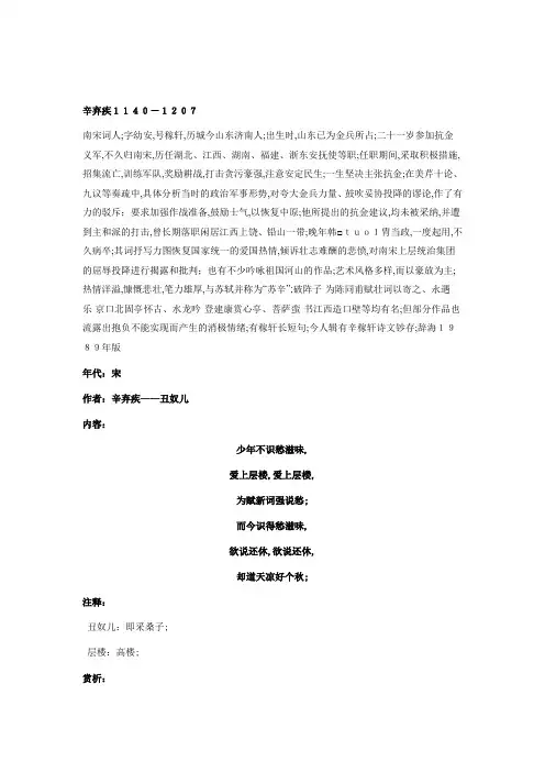 辛弃疾的诗及赏析