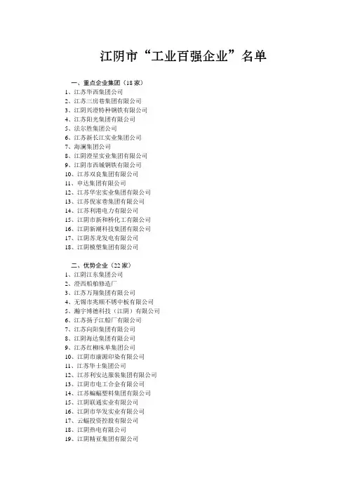 江阴企业100强