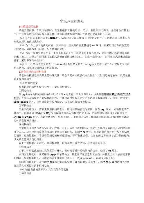 钻套的尺寸公差配合