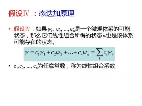 第一章.量子力学基础知识-4