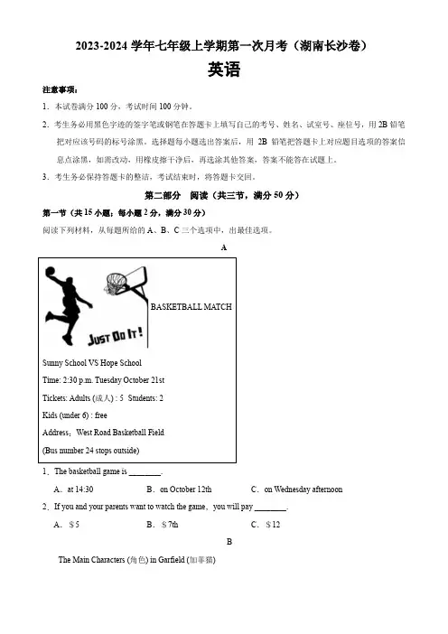 2023秋人教版七上英语第一次月考(湖南长沙卷)(附解析)
