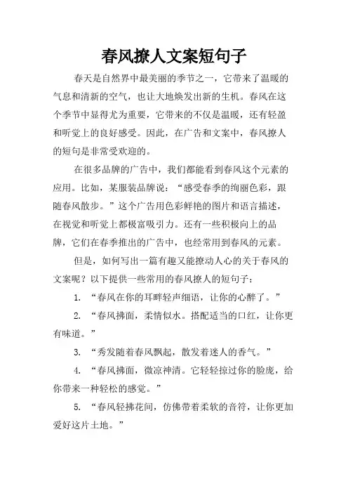 春风撩人文案短句子