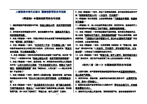 人教版高中语文(必修三)古诗文理解性默写精选试题含答案