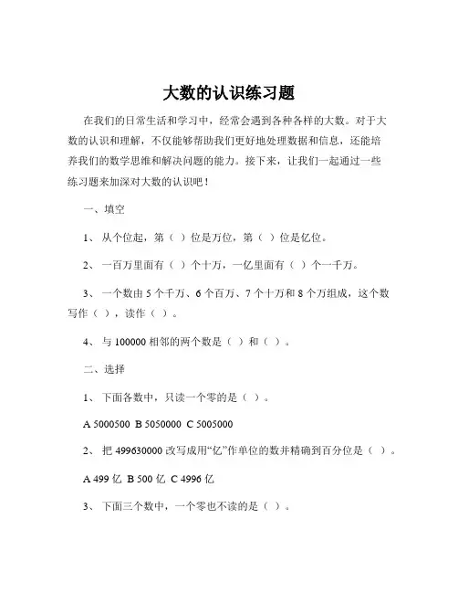 大数的认识练习题