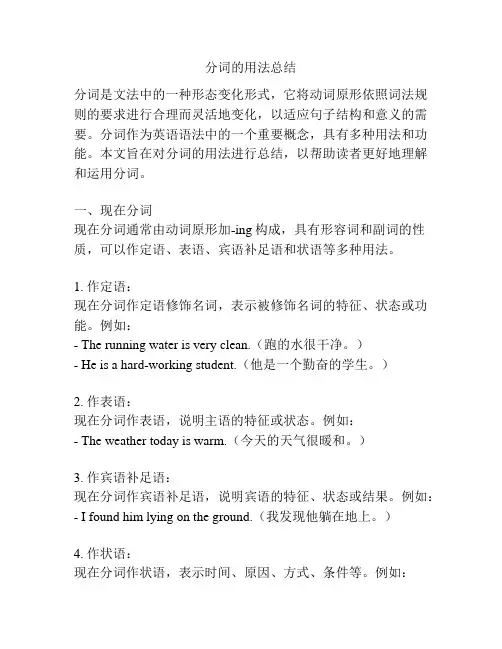 分词的用法总结