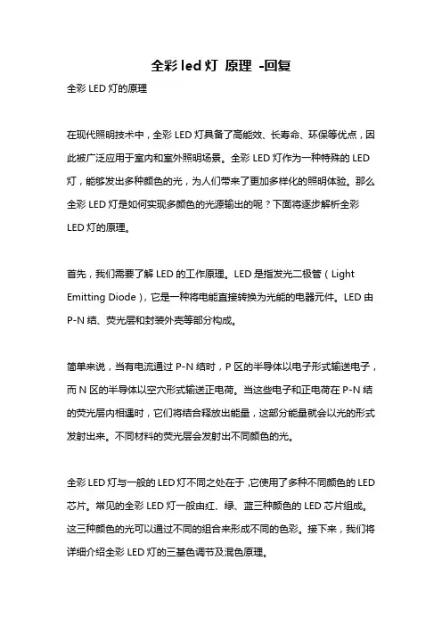 全彩led灯 原理 -回复