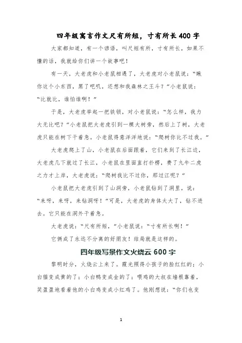 四年级寓言作文尺有所短,寸有所长400字