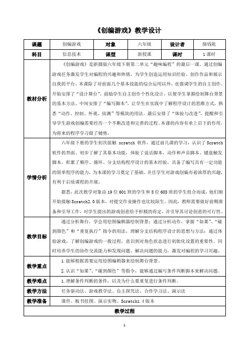 《创编游戏》教学设计公开课教案教学设计课件案例试卷
