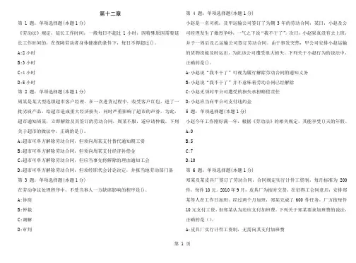 中级社工政策与法规第十二章课件资料